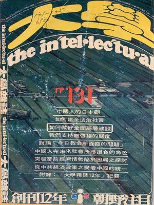 cover image of 第131 期 (民國69年1 月)